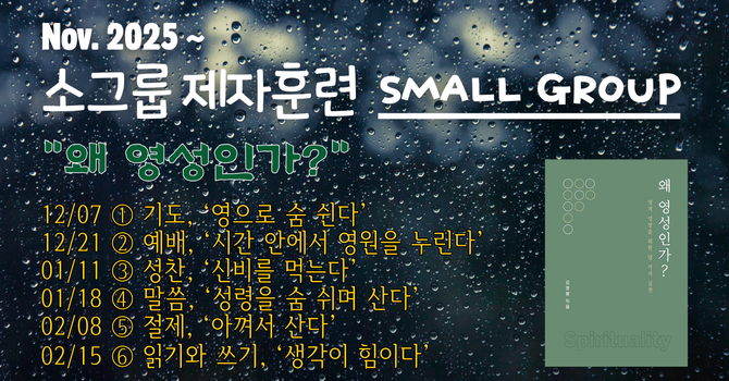 소그룹 제자훈련 SMALL GROUP