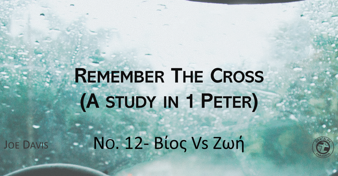 No.12- Βίος Vs Ζωή