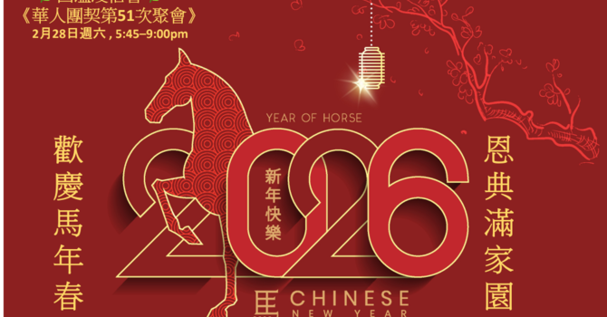 Chinese Fellowship 華人團契