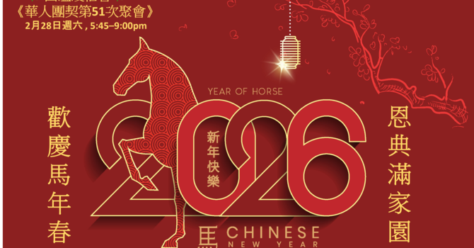 Chinese Fellowship 華人團契