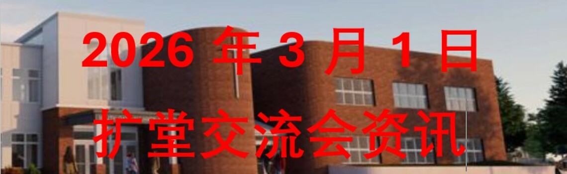 South Gate Alliance Church | Mandarin (國語)