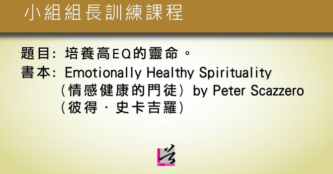 小組組長訓練課程