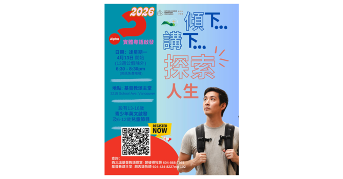 2026 啟發新世代 (粵語) Alpha Next Gen (Cantonese)