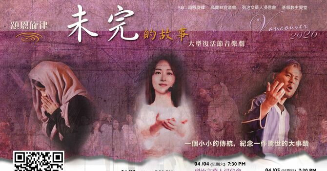 復活節音樂劇《未完的故事》