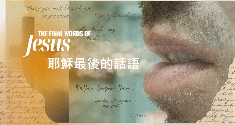 父啊，赦免他們