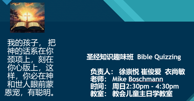 圣经知识趣味班  Bible Quizzing