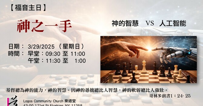 福音主日 - 神之一手 image