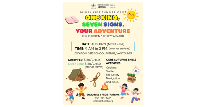 2026 Kids Summer Camp 兒童夏令營