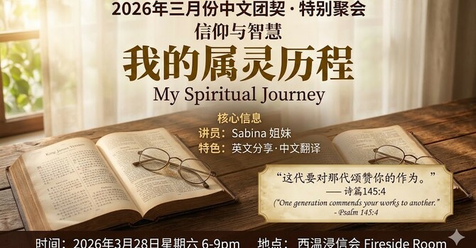 Chinese Fellowship 華人團契