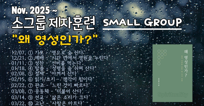 소그룹 제자훈련 SMALL GROUP