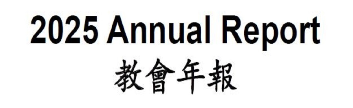 South Gate Alliance Church | Mandarin (國語)