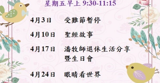 常青坊 - 2026年4月活動