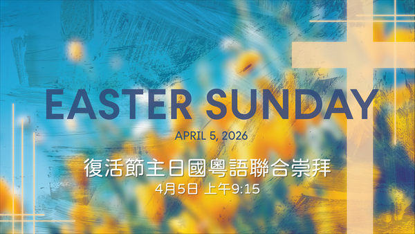 復活節主日 國粵語聯合崇拜