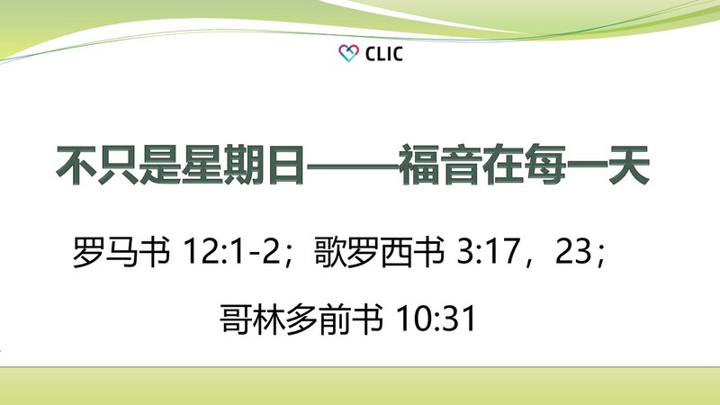 CLIC 主爱基督教会 - Sunday 29th March 2026