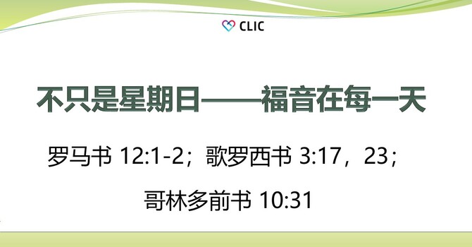 CLIC 主爱基督教会 29/3/2026