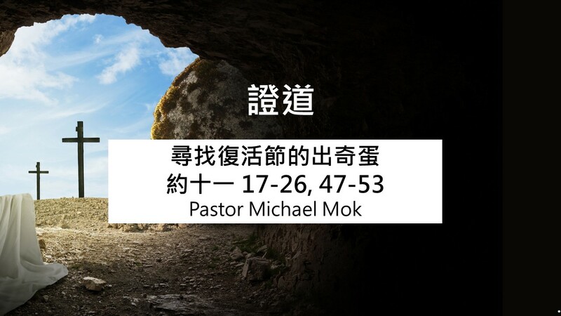 尋找復活節的出奇蛋