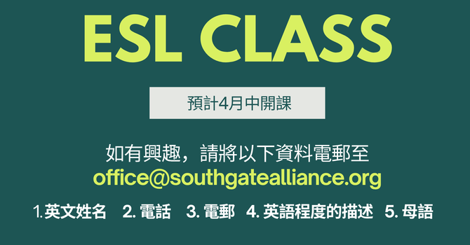 ESL 班