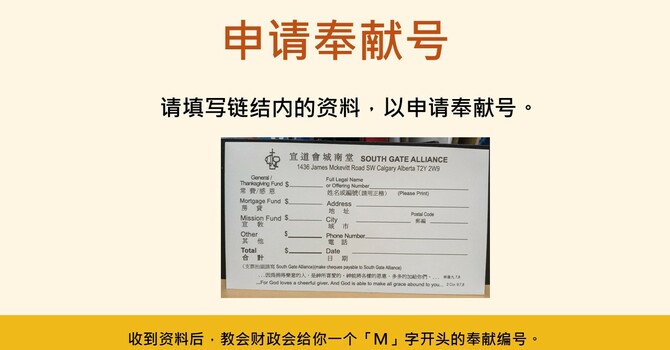 如何申请奉献号 image