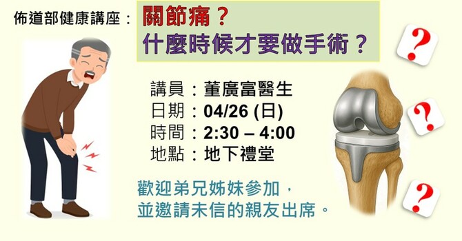 佈道部健康講座