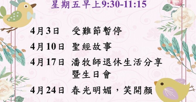 常青坊 - 2026年4月活動