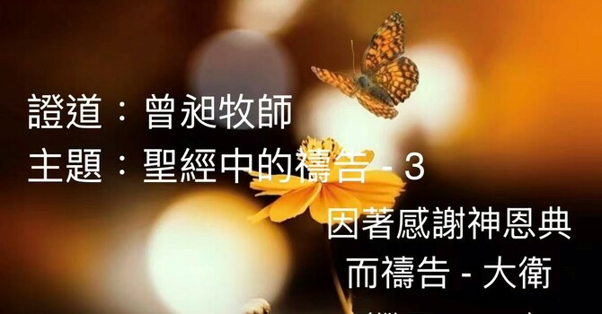 Sunday Worship in Chinese 中文崇拜