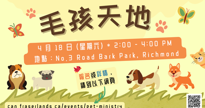 寵物事工《毛孩天地》Pet Ministry