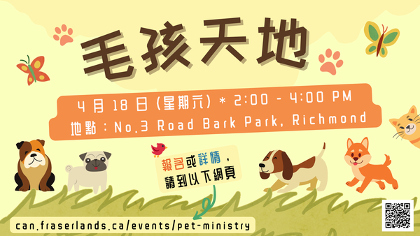 寵物事工《毛孩天地》