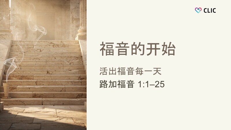 CLIC 主爱基督教会 12/04/2026