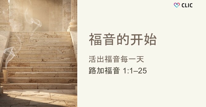 CLIC 主爱基督教会 12/04/2026