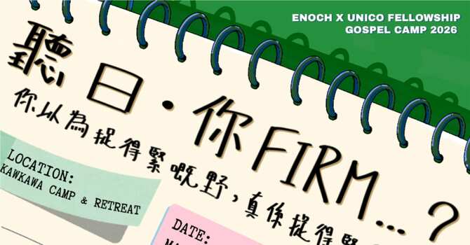 UniCo及Enoch青年團契 粵語福音營