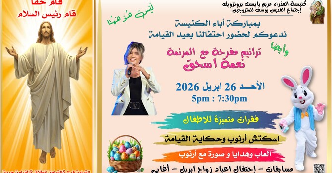 حفله عيد القيامه المجيد image