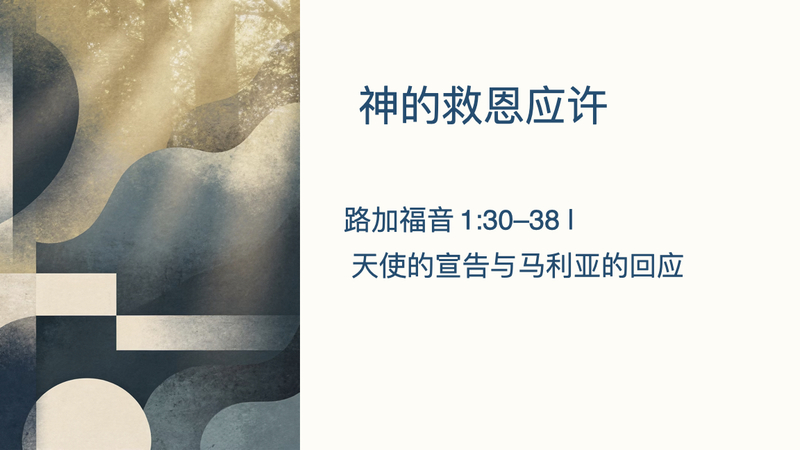 190426 神救恩的应许