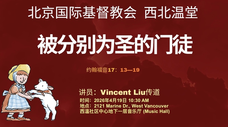 被分别为圣的门徒