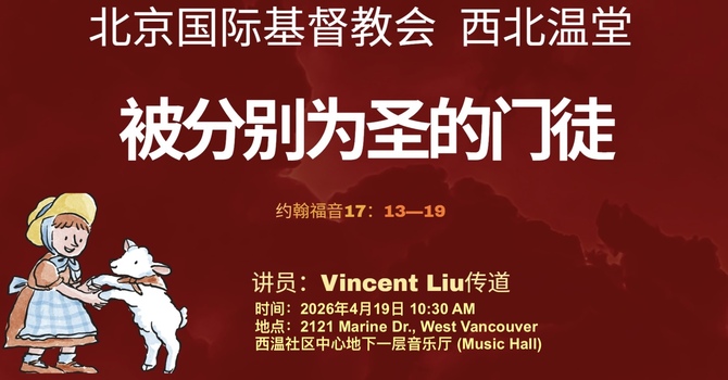 被分别为圣的门徒
