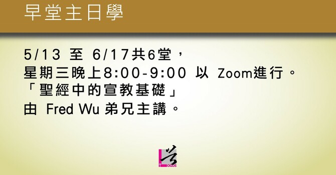 主日學 - 早堂主日學 image