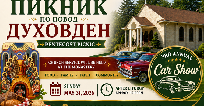 Пикник по повод Духовден