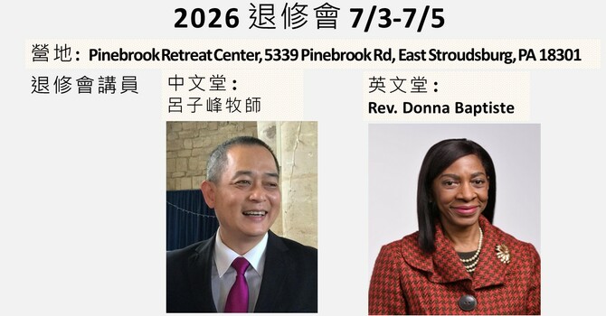 2026 退修會 7/3-7/5 image