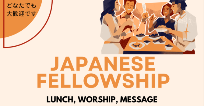 ５月ジャパニーズフェローシップ