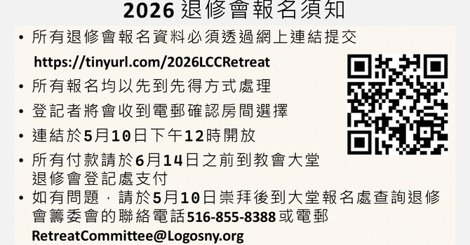 2026 退修會 7/3-7/5