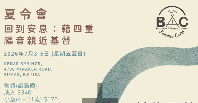 夏令會 (三日兩夜)