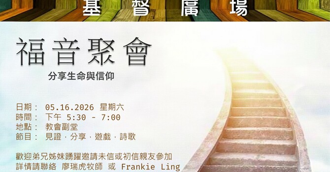 基督廣場 - 分享生命與信仰 image