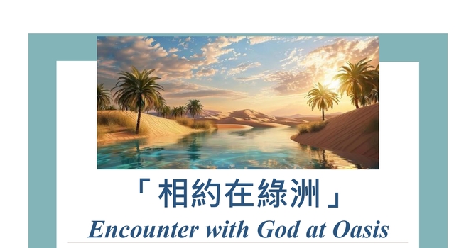 「相約在綠洲 」 image