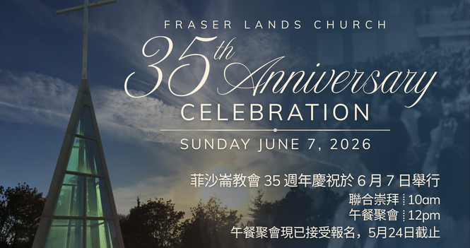 教會三十五週年慶祝 FLC 35th Anniversary Celebration