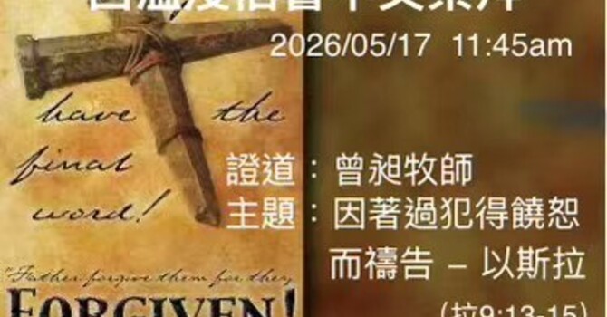 Sunday Worship in Chinese 中文崇拜