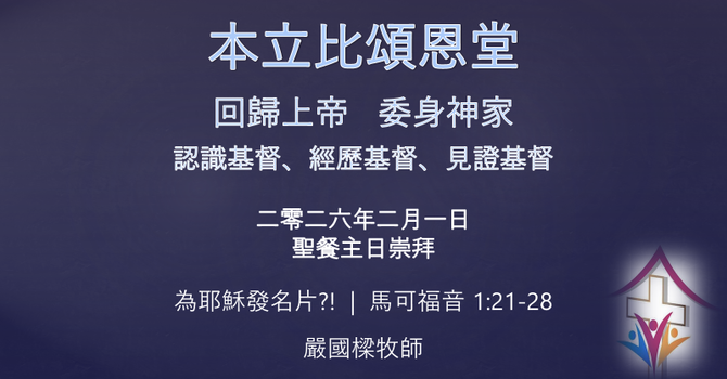 2026年2月1日網上崇拜