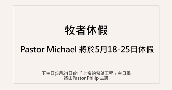 牧者休假 image