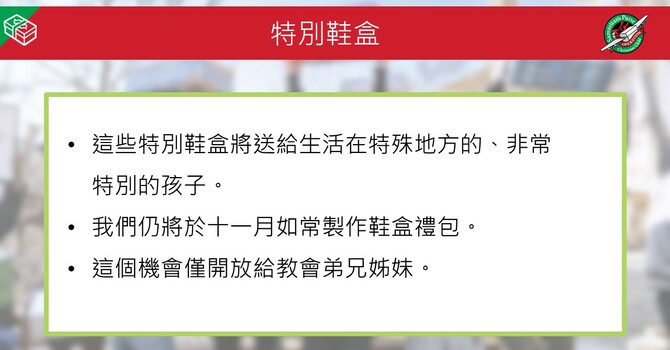 特別鞋盒