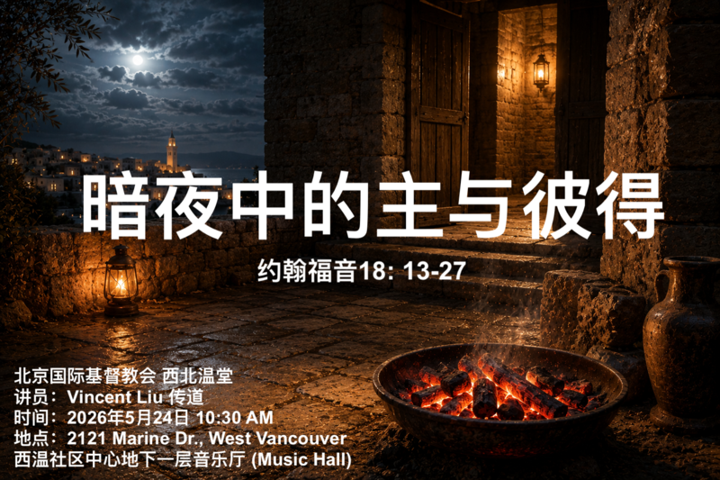 暗夜中的主与彼得