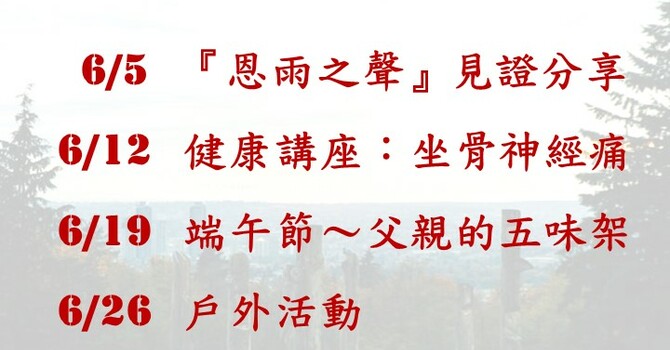 常青坊 - 2026年6月活動