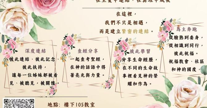 伯特利姊妹會